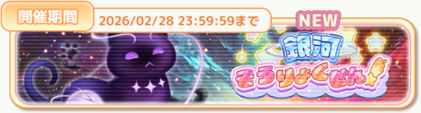 【第10回】銀河そうりょくせん！