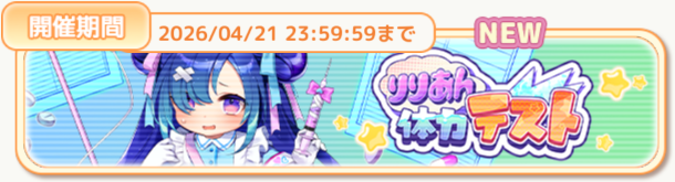 【第4回】りりあん体力テスト（ぷち）