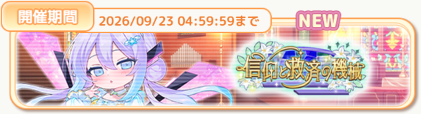 信仰と救済の機械