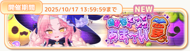 幼甘祭のもっとx2あま～い罠