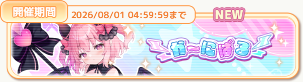 星の海を越えて、かの船へか～にばる